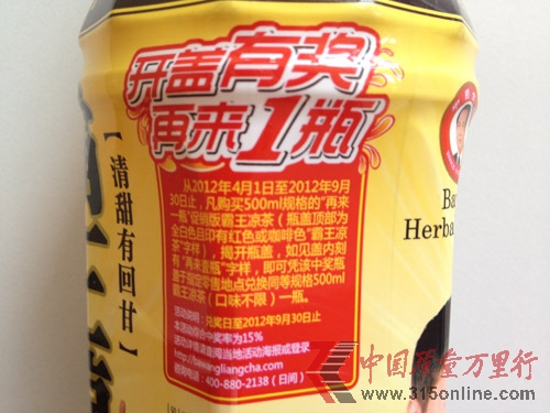 圖2:霸王涼茶兌獎提示 圖2:霸王涼茶兌獎提示