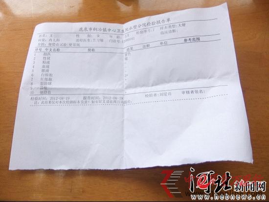 孩子的化驗(yàn)單 孩子的化驗(yàn)單