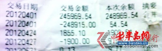 陳女士的交易明細(xì)。