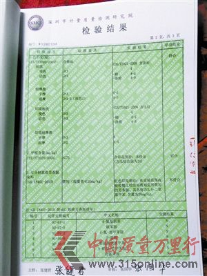 檢驗(yàn)項(xiàng)目“可分解致癌芳香胺染料”一項(xiàng)中,標(biāo)明為“禁用” 實(shí)測(cè)結(jié)果一欄則標(biāo)注為“紅色印花部位在實(shí)驗(yàn)范圍,被檢物上檢出標(biāo)準(zhǔn)規(guī)定所禁用的芳香胺。其名稱為2,4-二氨基甲苯,含量為28mg/kg。” 孫仲民提供的編號(hào)為WT124077248的檢驗(yàn)報(bào)告 檢驗(yàn)項(xiàng)目“可分解致癌芳香胺染料”一項(xiàng)中,標(biāo)明為“禁用” 實(shí)測(cè)結(jié)果一欄則標(biāo)注為“紅色印花部位在實(shí)驗(yàn)范圍,被檢物上檢出標(biāo)準(zhǔn)規(guī)定所禁用的芳香胺。其名稱為2,4-二氨基甲苯,含量為28mg/kg。” 孫仲民提供的編號(hào)為WT124077248的檢驗(yàn)報(bào)告