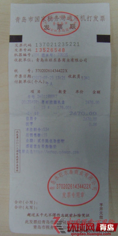 生蛆火腿的購物發票 生蛆火腿的購物發票