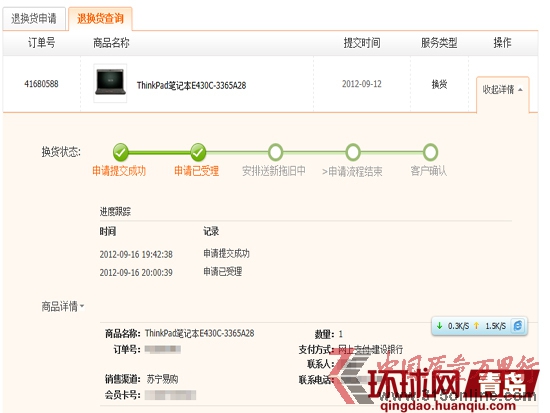 蘇寧易購筆記本換貨不輕松 蘇寧易購筆記本換貨不輕松