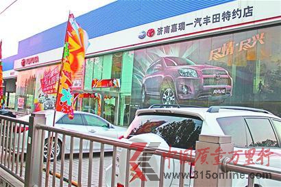 濟(jì)南嘉瑞豐田4S店被曝工時費(fèi)過高