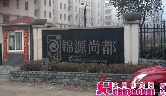 青島新華錦錦源尚都小區(qū)